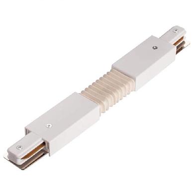 коннектор гибкий imex трек 1 wh il.0010.0047