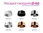 Насадка передняя Ambrella light DIY Spot N6133